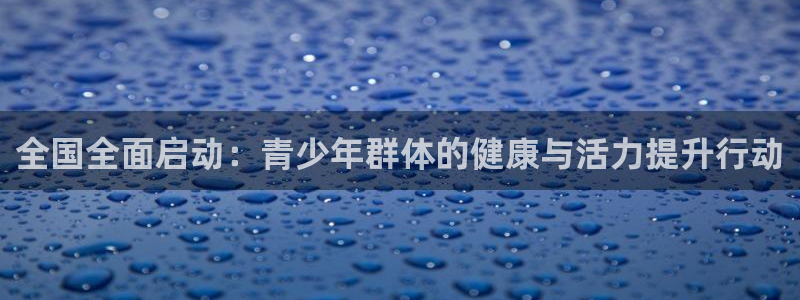 球派体育免费下载